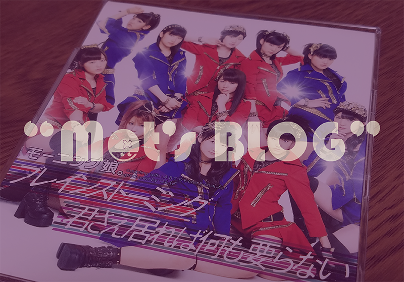 歌詞とダンスから感じる 波長 モーニング娘 ブレインストーミング