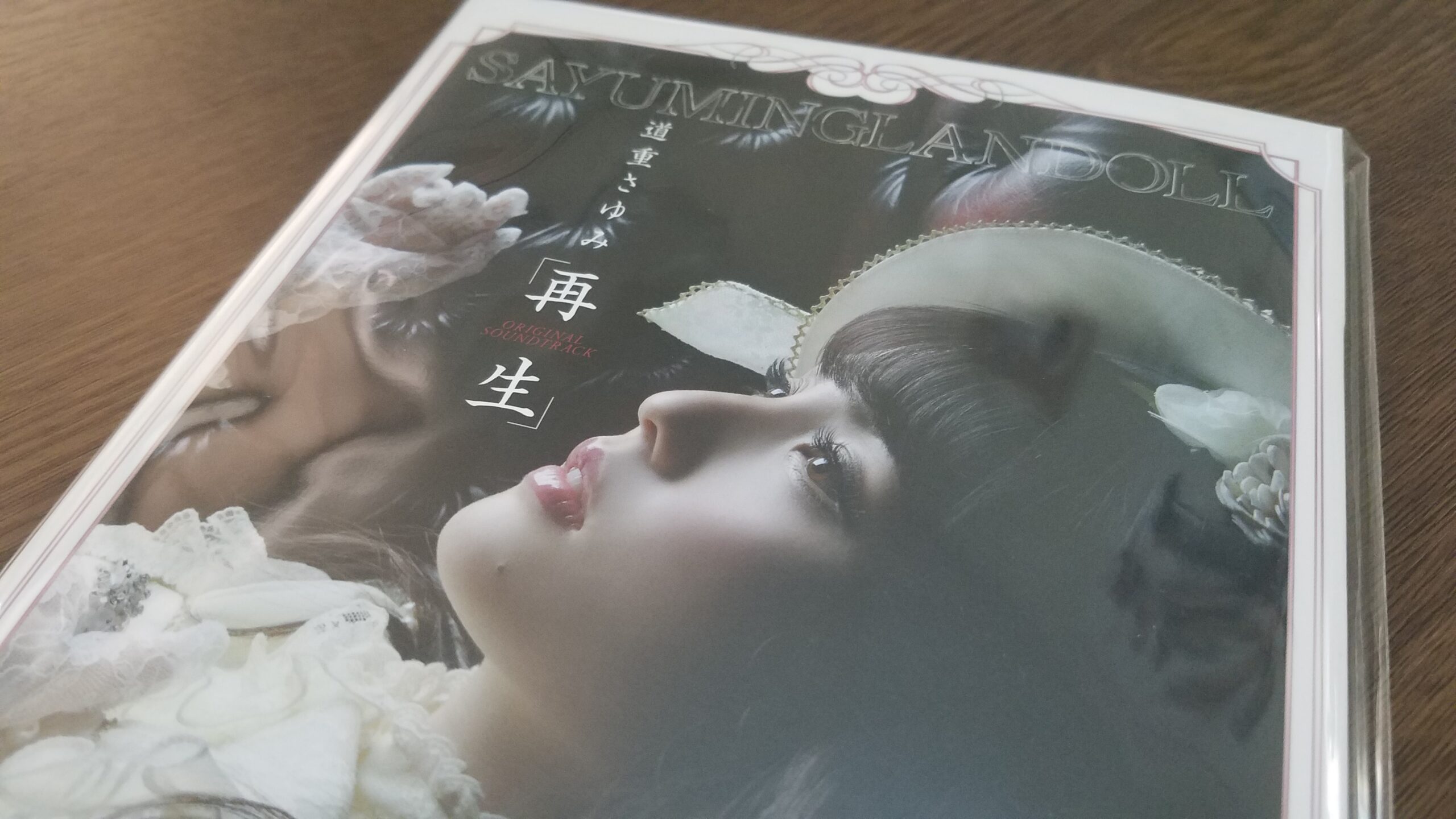 道重さゆみ「SAYUMINGLANDOLL～再生～」Blu-ray Disc