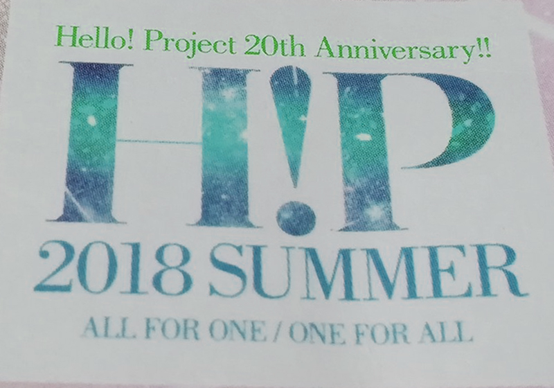 8/26昼ハロコンLV【現場レポ】Hello! Project 20th Anniversary!! 2018